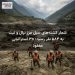 شمار کشته‌های سیل مرز نپال و تبت به ۵۸۴ نفر رسید؛ ۳۸ استرالیایی مفقود