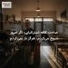 صاحب کافه استرالیایی: اگر امروز شروع می‌کردم، هرگز باز نمی‌کردم
