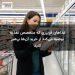 غذاهای فریزری که متخصص تغذیه توصیه می‌کند از خرید آن‌ها پرهیز کنید
