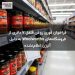 فراخوان فوری روغن فلفل ۷ دلاری از فروشگاه‌های Woolworths به دلیل آلرژن اعلام‌نشده