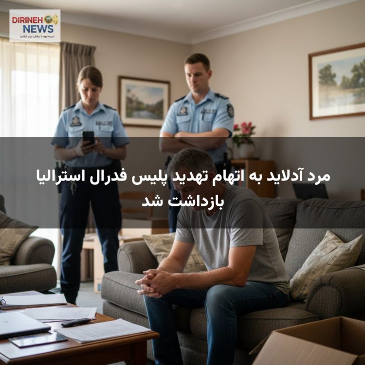 مرد آدلاید به اتهام تهدید پلیس فدرال استرالیا بازداشت شد