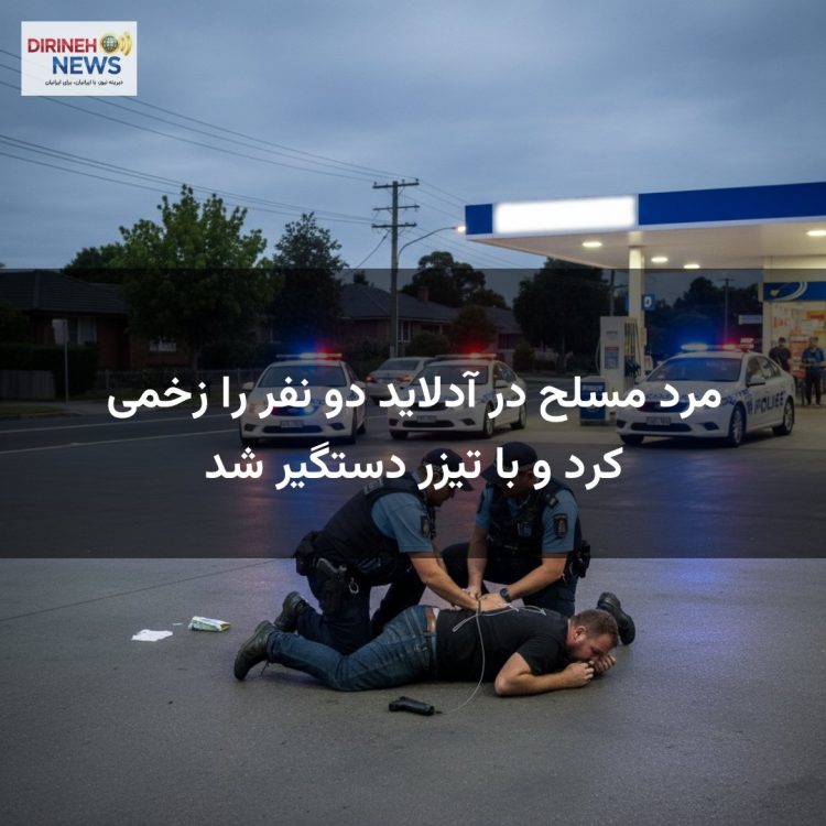مرد مسلح در آدلاید دو نفر را زخمی کرد و با تیزر دستگیر شد