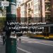 مستاجر سیدنی آپارتمان اجاره‌ای را بدون اجازه در Airbnb درآورد و هفته‌ای ۴۵۰ دلار کسب کرد