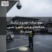موج سرقت خودرو از پارکینگ باشگاه‌های ورزشی ملبورن؛ پلیس هشدار داد