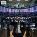 نگرانی از تورم آمریکا بازار سهام استرالیا را نزولی کرد