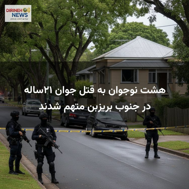 هشت نوجوان به قتل جوان ۲۱ساله در جنوب بریزبن متهم شدند