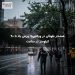 هشدار طوفان در ویکتوریا؛ وزش باد تا ۹۰ کیلومتر در ساعت