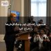 هنسون: رانندگان اوبر و سگ‌گردان‌ها را اخراج کنید