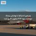 ویرجین استرالیا با پوشش ریسک سوخت، سود ۴۰۴ میلیون دلاری ثبت کرد