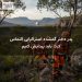 پدر دختر گمشده استرالیایی التماس کرد: باید پیدایش کنیم
