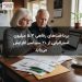 پرداخت‌های رفاهی ۵.۳ میلیون استرالیایی از ۲۰ سپتامبر افزایش می‌یابد