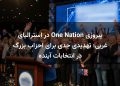 پیروزی One Nation در استرالیای غربی؛ تهدیدی جدی برای احزاب بزرگ در انتخابات آینده