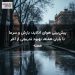 پیش‌بینی هوای ادلاید: بارش و سرما تا پایان هفته، بهبود تدریجی از آخر هفته