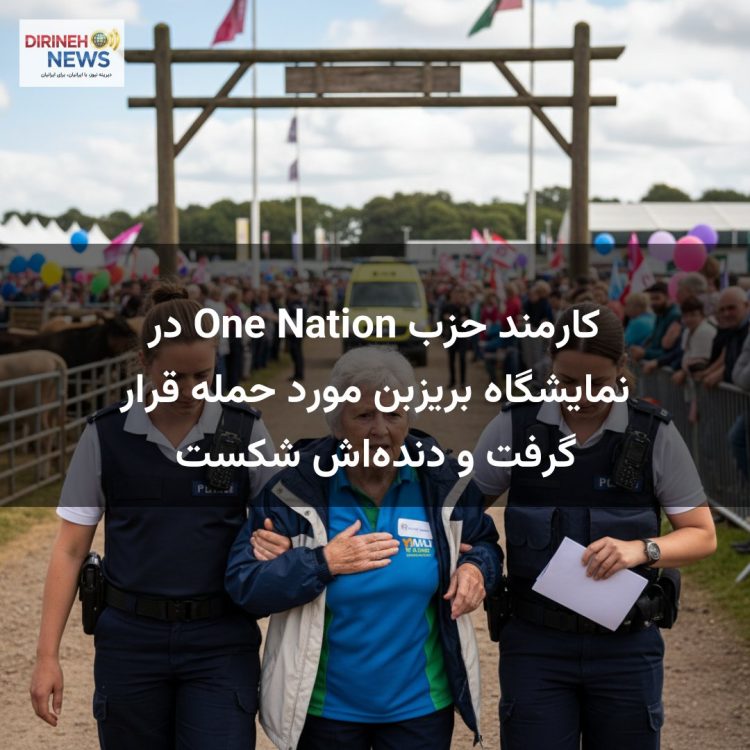 کارمند حزب One Nation در نمایشگاه بریزبن مورد حمله قرار گرفت و دندهاش شکست