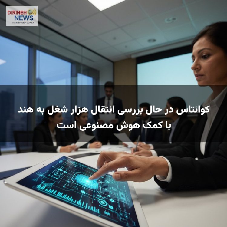 کوانتاس در حال بررسی انتقال هزار شغل به هند با کمک هوش مصنوعی است