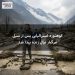 کوهنورد استرالیایی پس از سیل مرگبار نپال زنده پیدا شد
