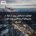 کوهنورد استرالیایی پیش از مرگ در بیابان‌های آمریکا آخرین پیام خود را فرستاد