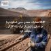 BHP عملیات معدن مس اسکوندیدا در شیلی را پس از مرگ یک کارگر متوقف کرد