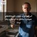آب قهوه‌ای و بدبو در شیر خانه‌های هیوندن؛ ساکنان به آب بطری پناه بردند