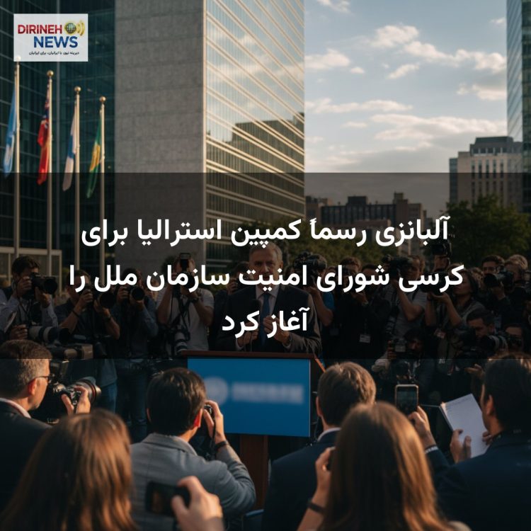 آلبانزی رسماً کمپین استرالیا برای کرسی شورای امنیت سازمان ملل را آغاز کرد