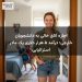 اجاره اتاق خالی به دانشجویان خارجی؛ درآمد ۵ هزار دلاری یک مادر استرالیایی