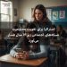 استرالیا برای تقویت ممنوعیت شبکه‌های اجتماعی زیر ۱۶ سال فشار می‌آورد