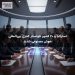 استرالیا و ۲۰ کشور خواستار کنترل بینالمللی هوش مصنوعی شدند