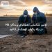 اولین شناسایی آنفلوانزای پرندگان H5 در یک پنگوئن کوچک در آدلاید