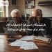 بازنشستگان استرالیا ۱.۶ میلیارد دلار بیشتر برای بیمه درمانی می‌پردازند