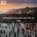 بالی دیگر آن بالی سابق نیست؛ استرالیایی‌ها کجا بروند؟