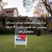 بزرگ‌ترین وام‌دهنده مسکن استرالیا پیش‌بینی کرد قیمت خانه تا ۱۳ درصد سقوط می‌کند