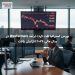 بورس استرالیا افت کرد؛ درآمد Wesfarmers در سال مالی ۲۰۲۶ افزایش یافت