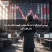 بورس استرالیا با نزدیک شدن قیمت نفت به ۱۰۰ دلار افت کرد