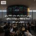 بورس استرالیا راکد ماند؛ IAG برای اتحاد با RAC درخواست منافع عمومی میدهد