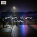 تیراندازی مرگبار در ملبورن؛ مظنون متواری است