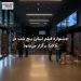 جشنواره فیلم لبنانی پنج شب در آدلاید برگزار می‌شود