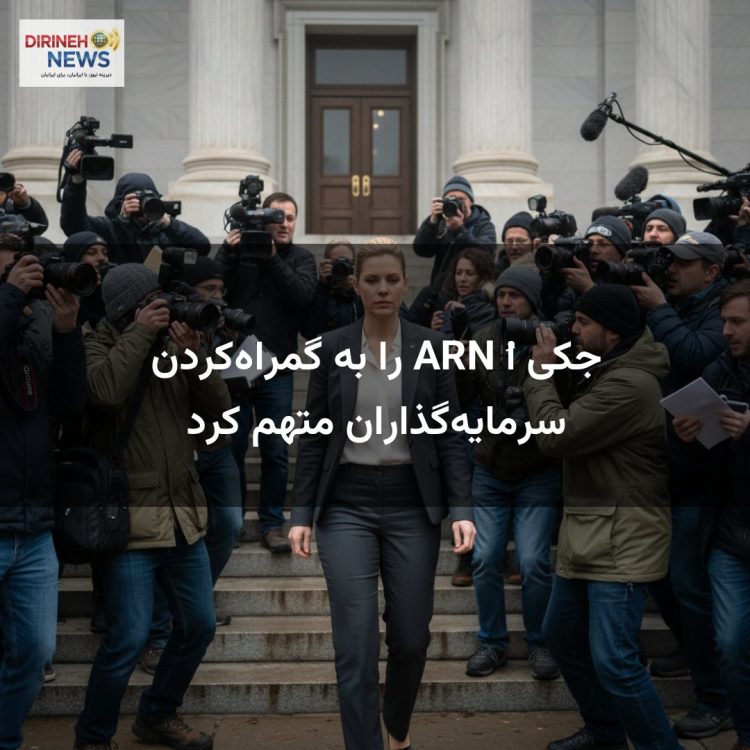 جکی اُ ARN را به گمراه‌کردن سرمایه‌گذاران متهم کرد