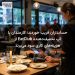 حسابداران فریب خوردند؛ کارمندان با اپ تخفیفدهنده EatClub از هزینههای کاری سود میبرند