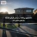دانشجوی بیگناه در سیدنی قربانی اشتباه باندهای جنایی شد