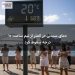 دمای سیدنی در کمتر از نیم ساعت ۱۰ درجه سقوط کرد