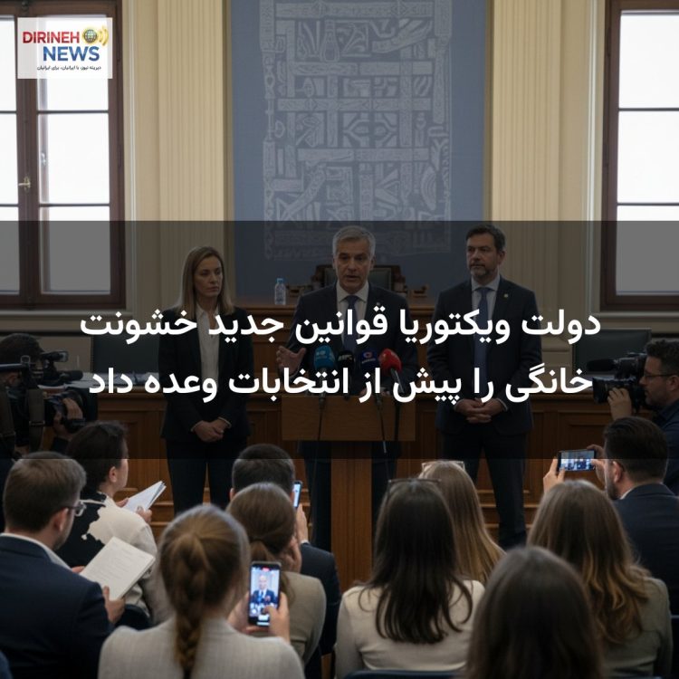 دولت ویکتوریا قوانین جدید خشونت خانگی را پیش از انتخابات وعده داد