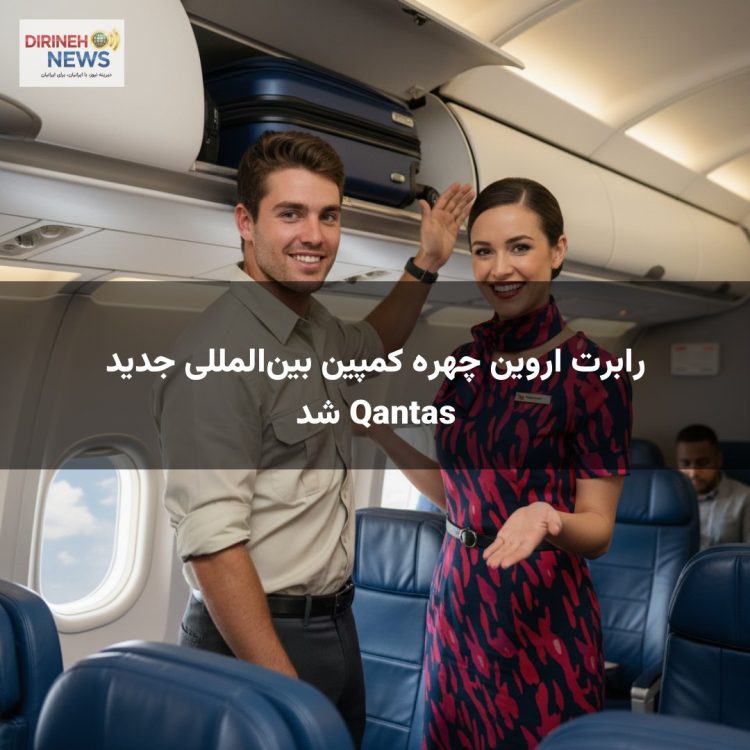 رابرت اروین چهره کمپین بین‌المللی جدید Qantas شد