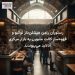 رستوران رامن میشلن‌دار توکیو و قهوه‌ساز کالت ملبورن به بازار مرکزی آدلاید می‌پیوندند