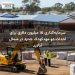 سرمایه‌گذاری ۱۵ میلیون دلاری برای احداث دو مهدکودک جدید در شمال آدلاید