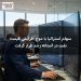 سهام استرالیا با موج افزایش قیمت نفت در آستانه رشد قرار گرفت