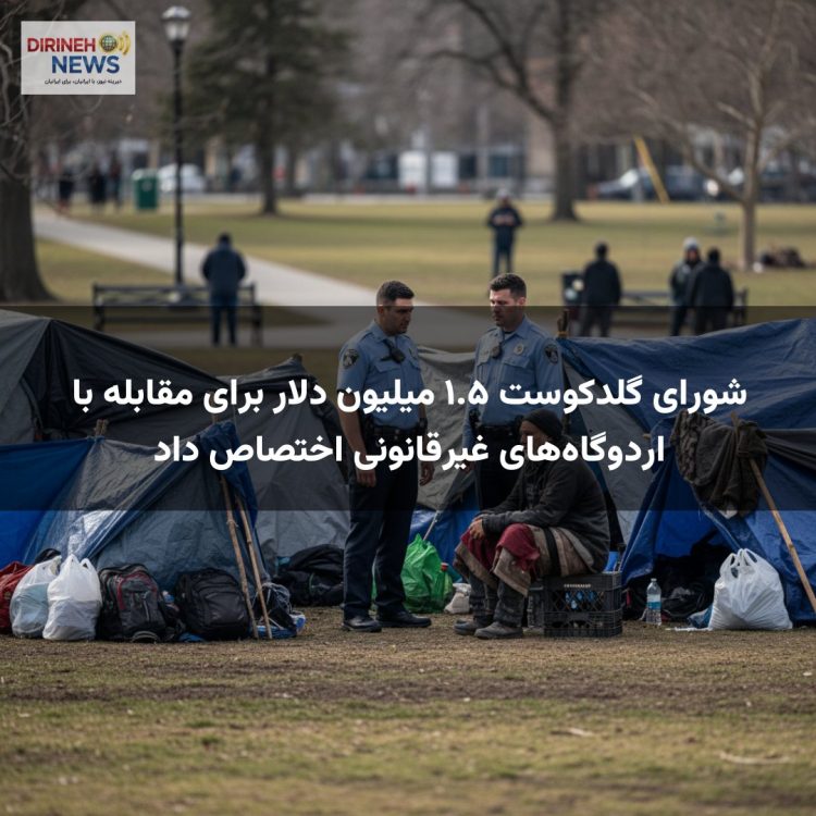 شورای گلدکوست ۱.۵ میلیون دلار برای مقابله با اردوگاه‌های غیرقانونی اختصاص داد