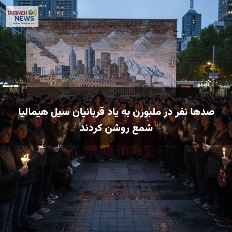 صدها نفر در ملبورن به یاد قربانیان سیل هیمالیا شمع روشن کردند