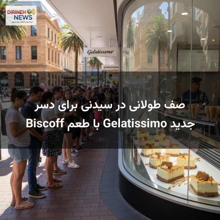 صف طولانی در سیدنی برای دسر جدید Gelatissimo با طعم Biscoff