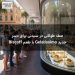 صف طولانی در سیدنی برای دسر جدید Gelatissimo با طعم Biscoff