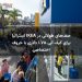 صف‌های طولانی در IKEA استرالیا برای کیف آبی ۱.۷۵ دلاری با حروف اختصاصی